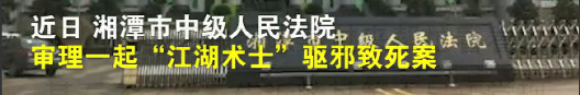 湖南14岁男生被喂符水身亡,父母是帮凶:真相,不只迷信那么简单!