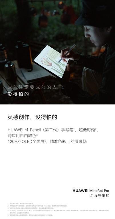 华为|华为平板首支主题短片上线,喊话职场人“没得怕的”