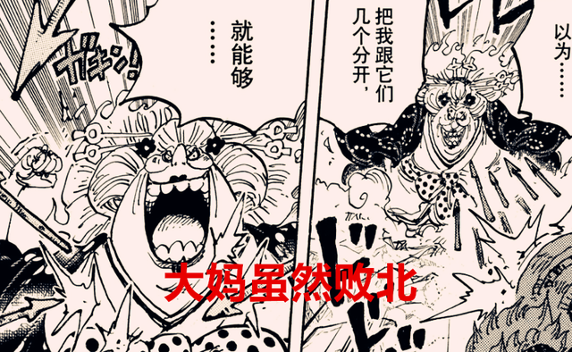 海贼王|海贼王1039话：大妈虽败北，但众人却不喜欢基德赢，桃之助果然牛