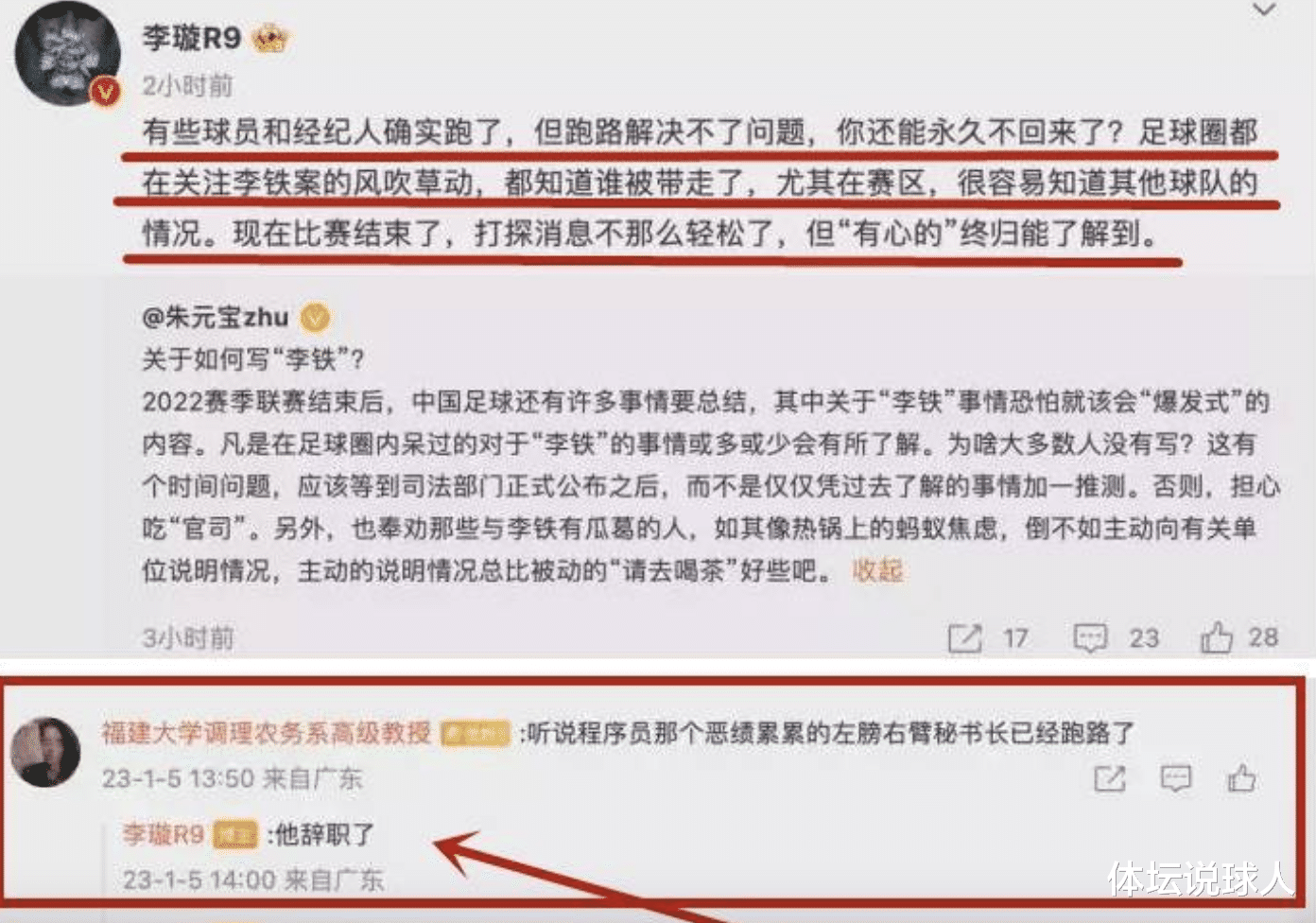 又1人落网！国家体育总局大鱼被查，陈戌源秘书跑路