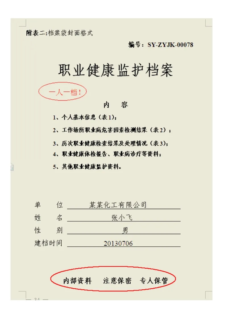 职业病防治|共同关注|用人单位应如何建立职业健康监护档案?