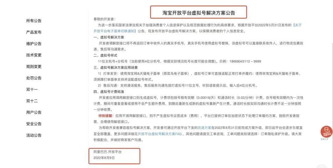 阿里巴巴|淘宝挥刀！2天后，商家再也拿不到消费者手机号了