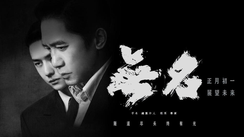 谍战|等不来《无间》，却等来了梁朝伟的《无名》，有望成谍战巅峰之作