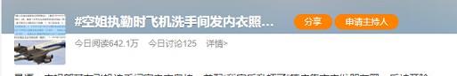 南航空姐飞机厕所内自拍不雅照被疯传,恶性传播,害惨了多少人?