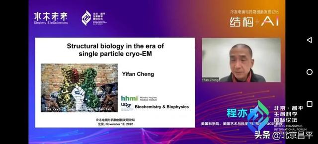 生命科学国际论坛|冷冻电镜与药物创新发现论坛,共商结构+AI加速药物开发新思路