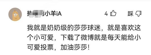 莎莎|孙颖莎狂揽780万票再创新高！嫉妒声音无法干扰莎莎球迷投票行动