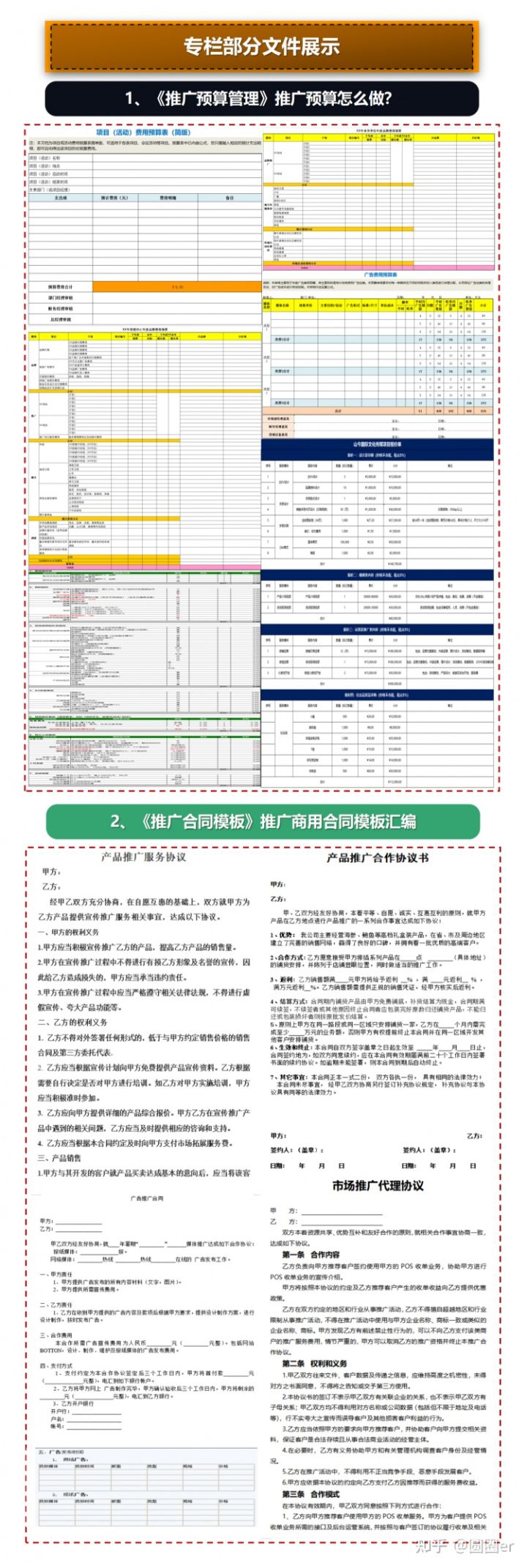 |纯干货！推广预算怎么做，合同怎么签？