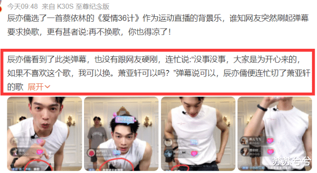 蔡依林|辰亦儒直播选用蔡依林的歌,遭网友抵制高情商回应,改换萧亚轩的歌