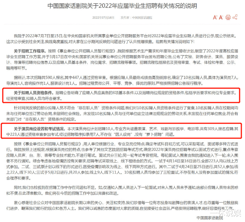 国家话剧院|国家话剧院正式回应：招聘人员符合要求，易烊千玺终于洗脱嫌疑！