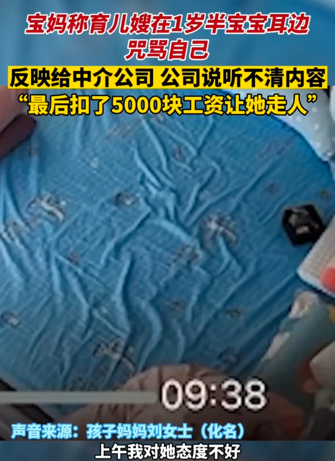 北京一保姆不满雇主态度,反复在一岁宝宝耳边念叨:“你妈妈死了”