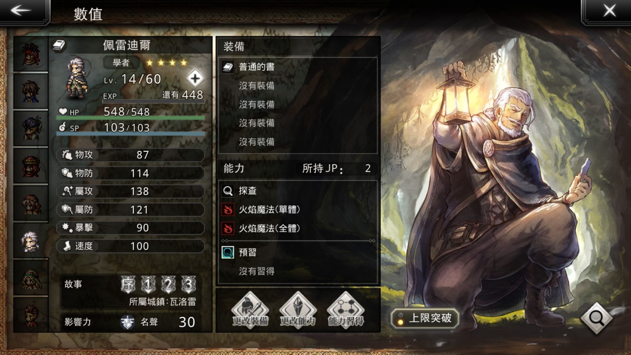 |平民搭配顺推剧情攻略，歧路旅人：大陆的霸者绝非欧皇的游戏