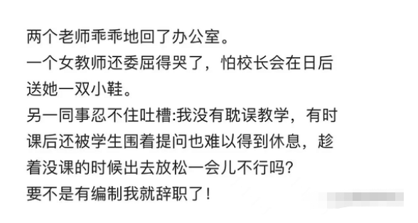 淮南|“上班时间不要乱走”，教师无奈吐槽：如果没有编制早就离职了