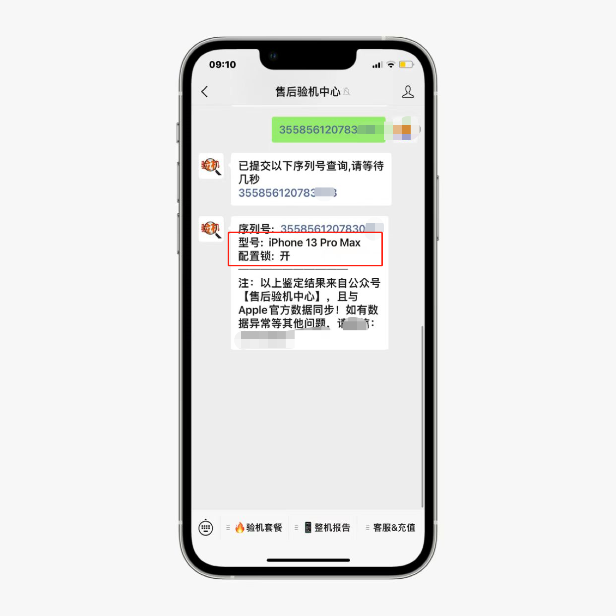 电子商务|某商家“高价回收”的iPhone13Pro Max是监管机！几千块瞬间没了！