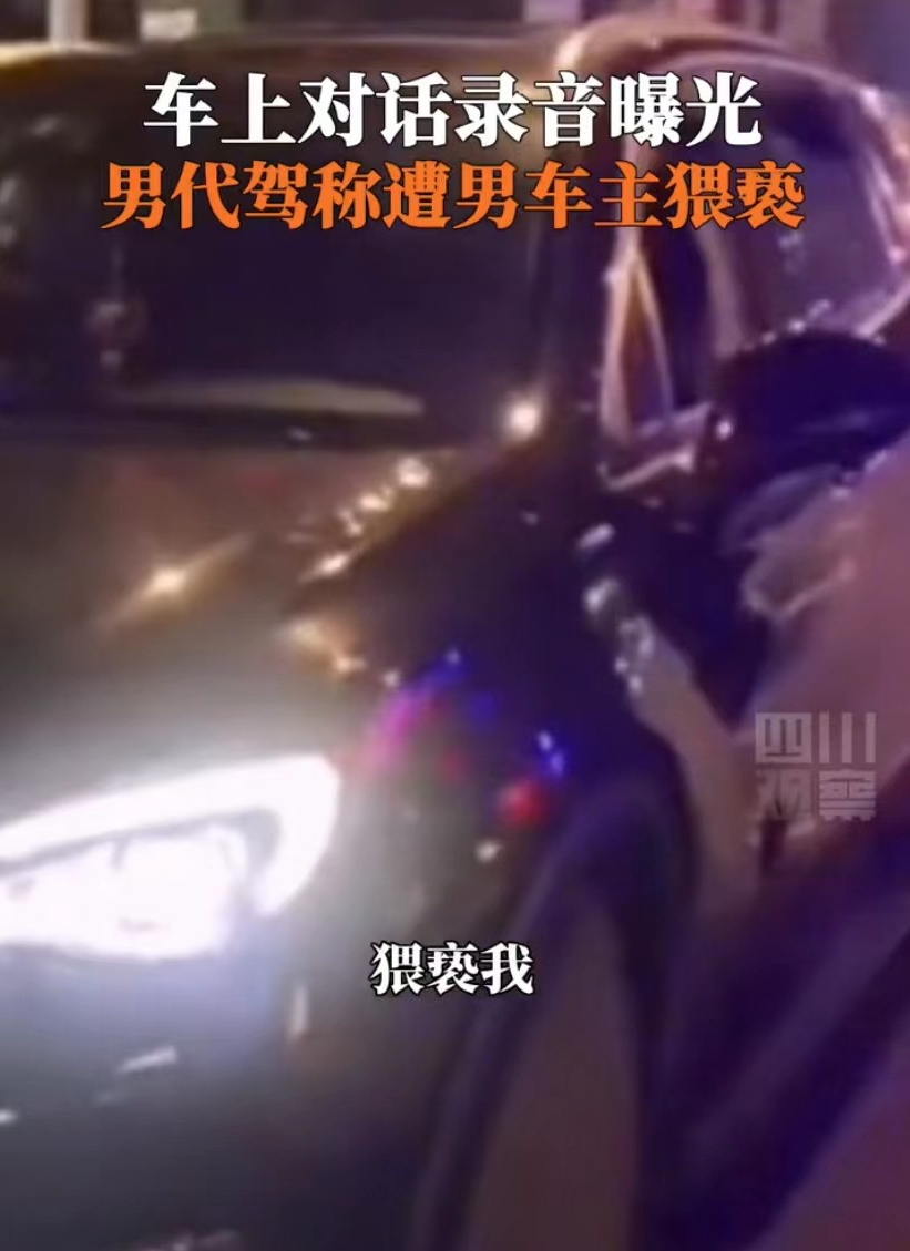 一名男代驾接到一份订单，赶到相约地点后就上车代驾，不料，车子开不远，男车主就把手伸过来