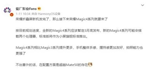 华为荣耀|荣耀Magic4暂定3月上市性能或超华为Mate50
