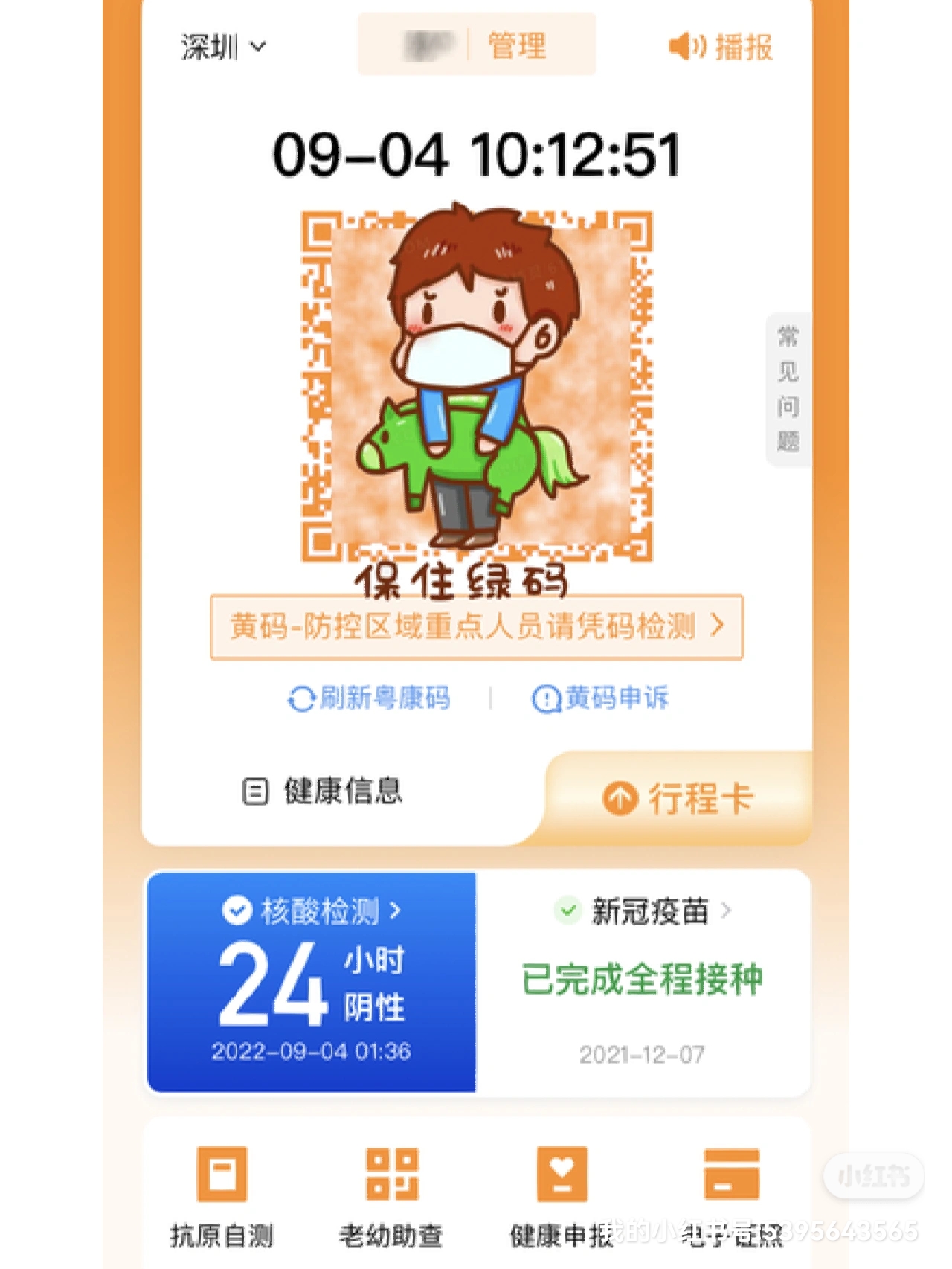 今天您又核酸了吗?