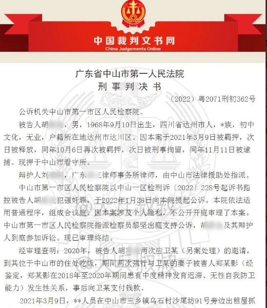 广东中山,发生了一起让人无语的强奸案