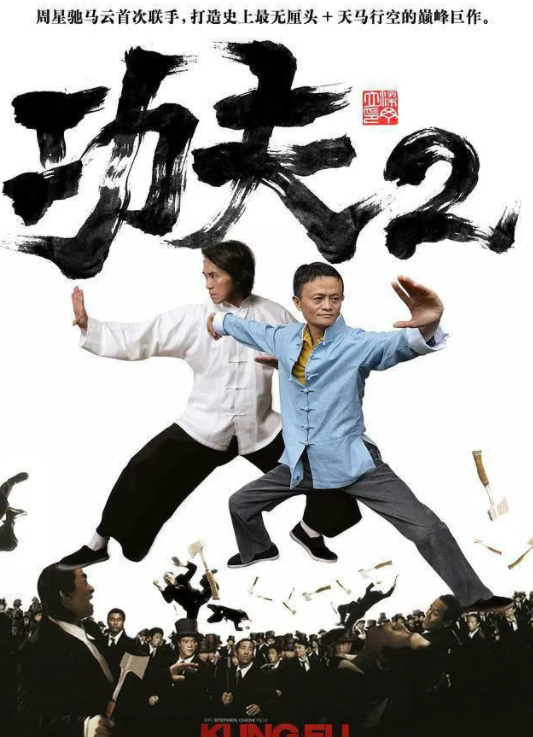 周星驰|《功夫2》真的要来了？周星驰电影外网出海报，漫威导演发文力捧
