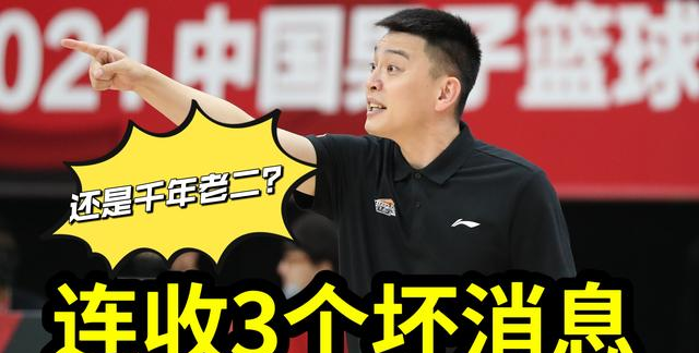 辽宁男篮|杨鸣连收3个坏消息，球迷：看来辽宁男篮还是千年老二的命