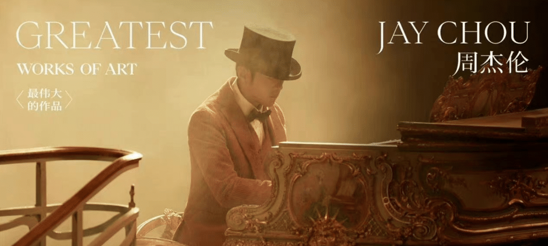 周杰伦|周杰伦新专辑封面遭吐槽，身材太瘦疑似p图，景点式画风被恶搞