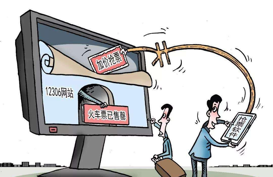 抢票软件|一张车票贵40元，抢票软件真的有用吗？你交过多少次智商税