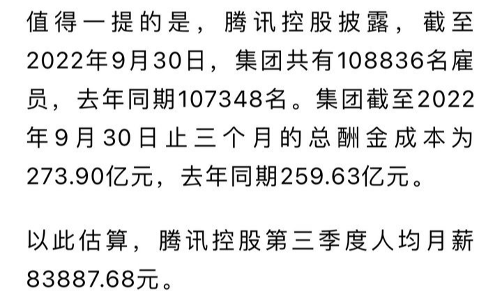 中国互联网络信息中心|事件回顾:腾讯员工平均月工资83888元