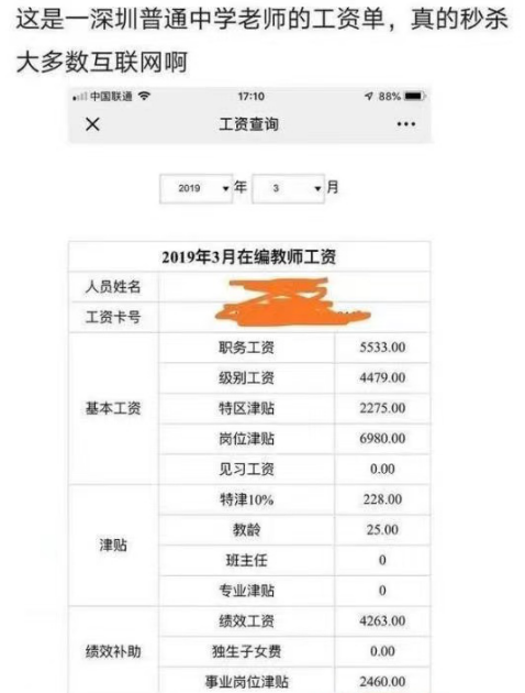 教师|深圳2022年招聘教师遇“寒冬”,年薪下降十几万,劝退9成报名人数