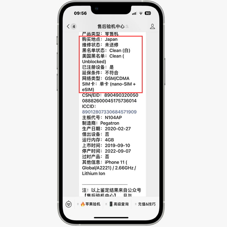 网友某鱼买到改数据iPhone11，关于本机是国行，其实是日版！