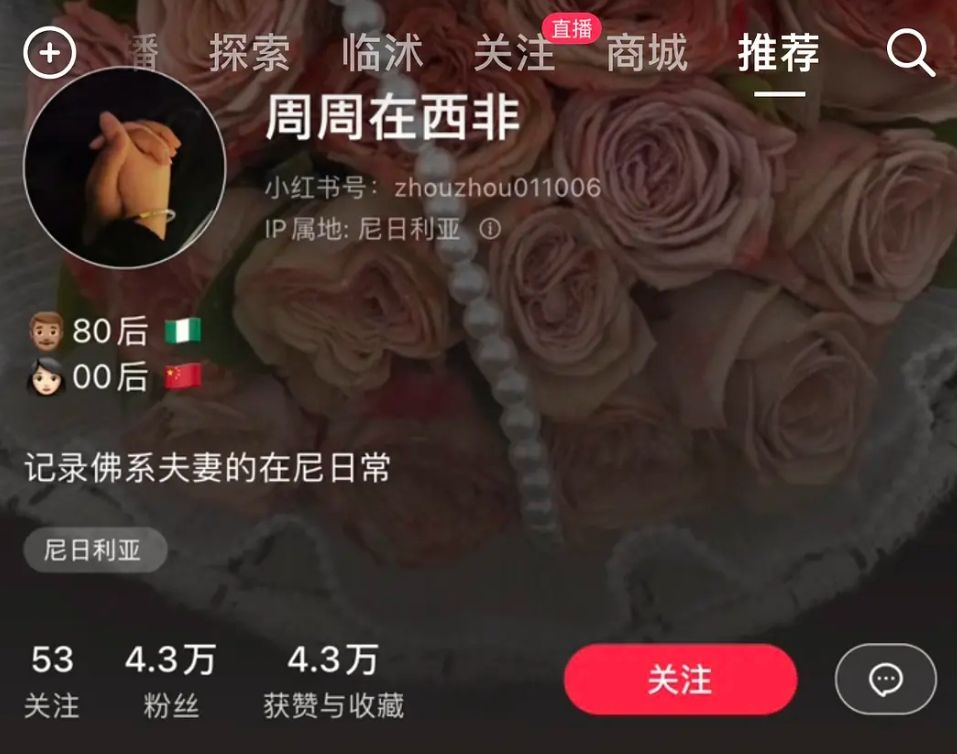 非洲|00后嫁80后非洲人后续！周周在西非失联！万名网友苦劝却执意当三房？