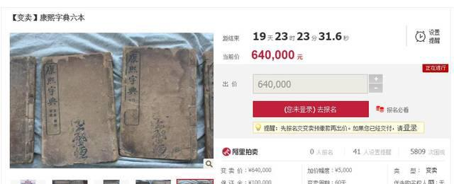 农民家翻出6本旧书,法院拍卖高达64万,快回去看看你家里有没有
