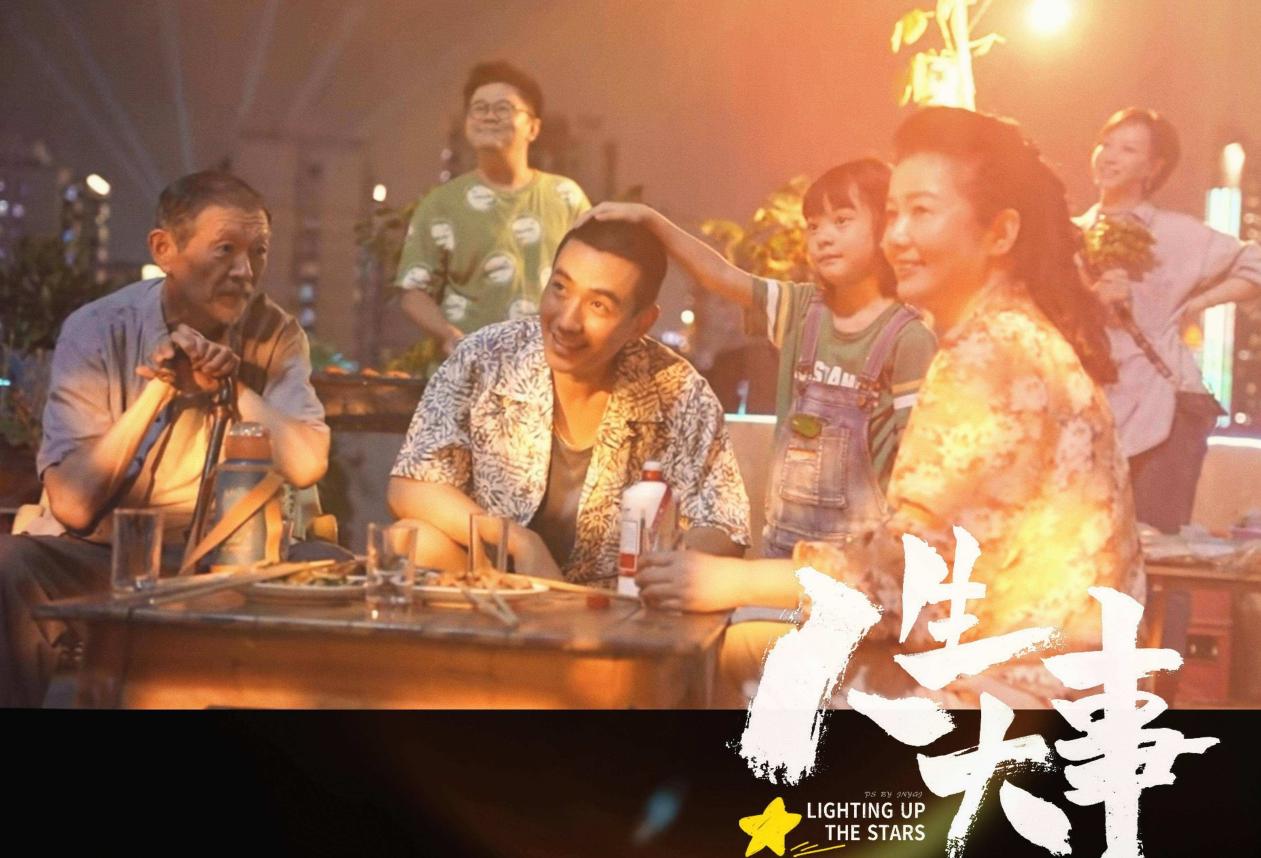 人生大事|在观看过《人生大事》以后，才会知道我们今天的人生目标，是建立家庭还是事业成功