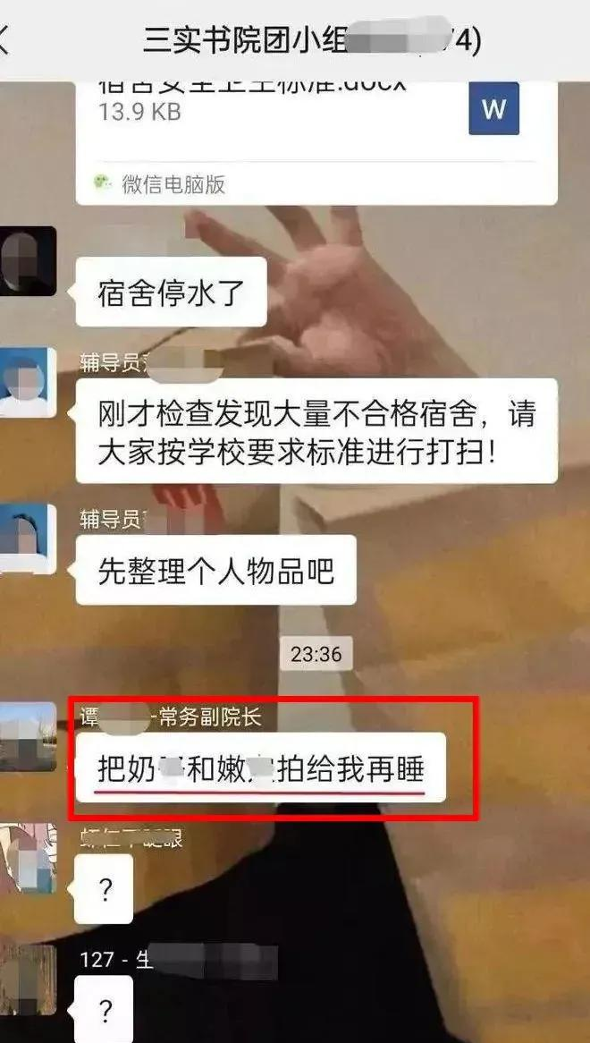 “把嫩批拍给我再睡”郑州某大学副院长火了!