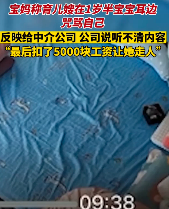 北京一保姆不满雇主态度,反复在一岁宝宝耳边念叨:“你妈妈死了”