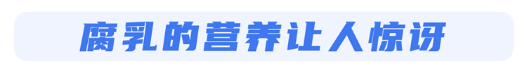 |腐乳到底是营养佳品,还是致癌杀手?困扰多年,终于有了明确答案