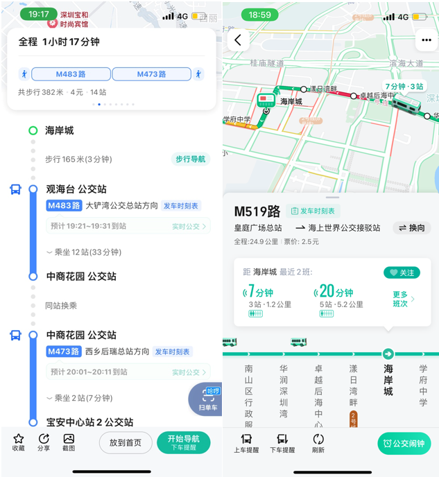 高德地图|深圳市公共交通管理局联合高德地图推出“实时公交”系列服务