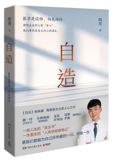 陶勇的《自造》之光