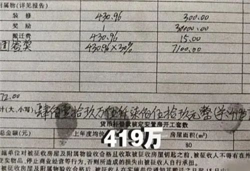 女子花16万买房后拆迁获赔419万,卖家反悔