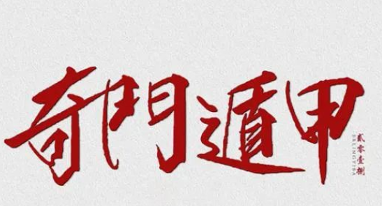 紫薇 奇门遁甲预测投资，我投资的紫薇小镇能赚多少米，我适合做哪类型博主？