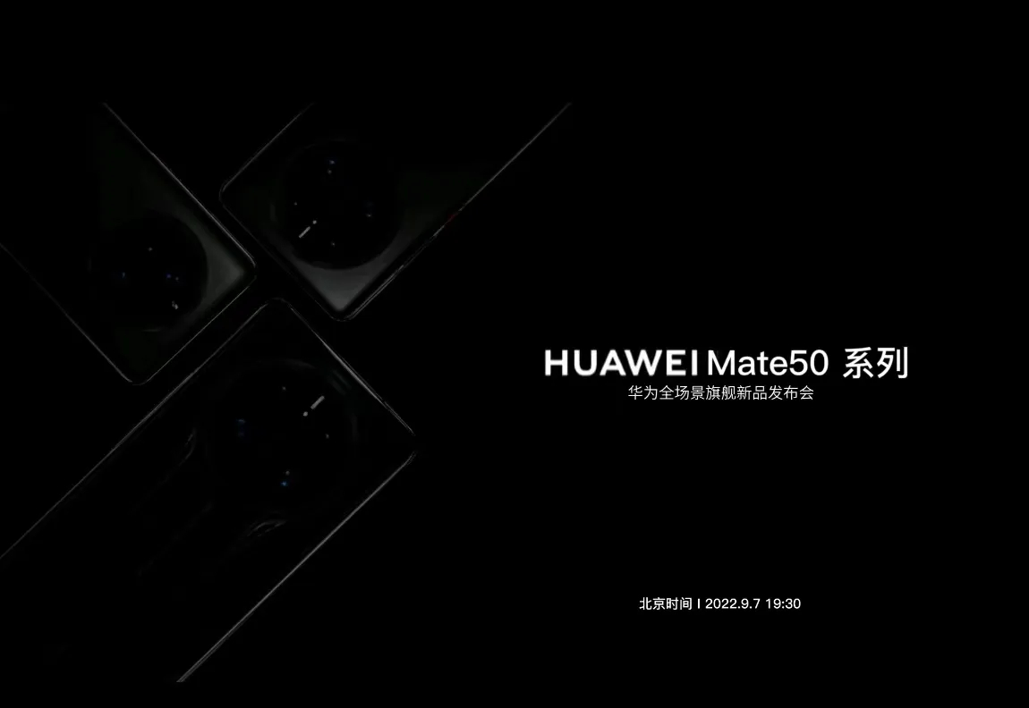 华为mate|华为Mate 50入网9月7日发布，刘海、可变光圈，近期信息汇总
