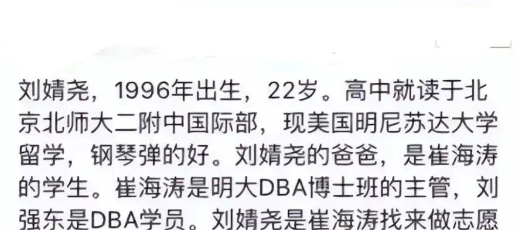 刘婧尧家世:开发商父亲卷入贪腐案被判刑,舅舅帮她解决北京户口