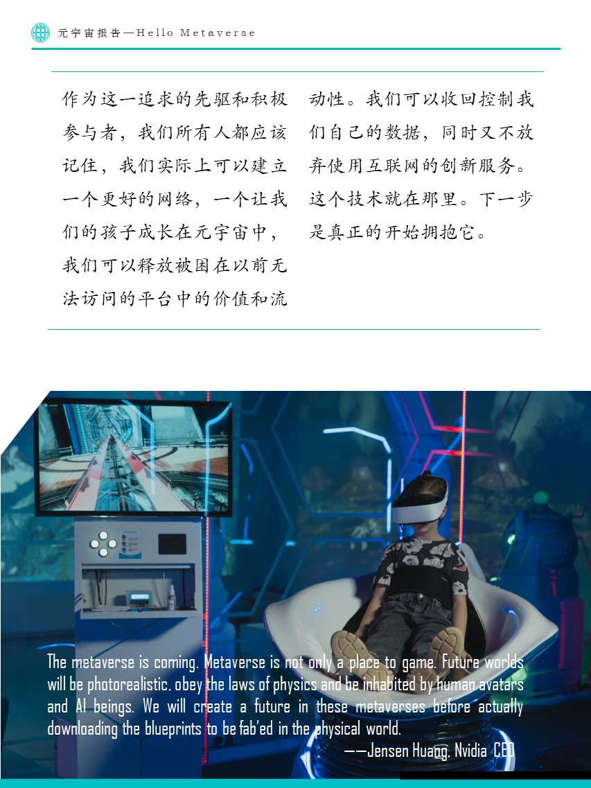Fastdata极数:元宇宙报告2022——Hello Metaverse