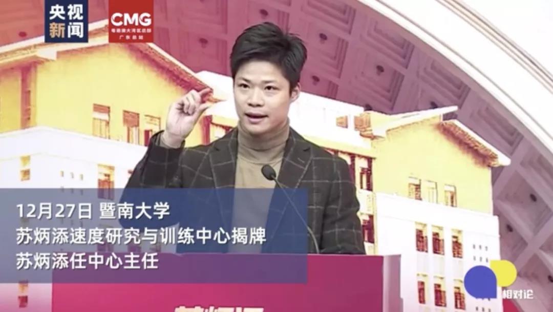 暨南大学|苏炳添从“副教授”升“教授”不到2个月，“跑”的是不是快了点？