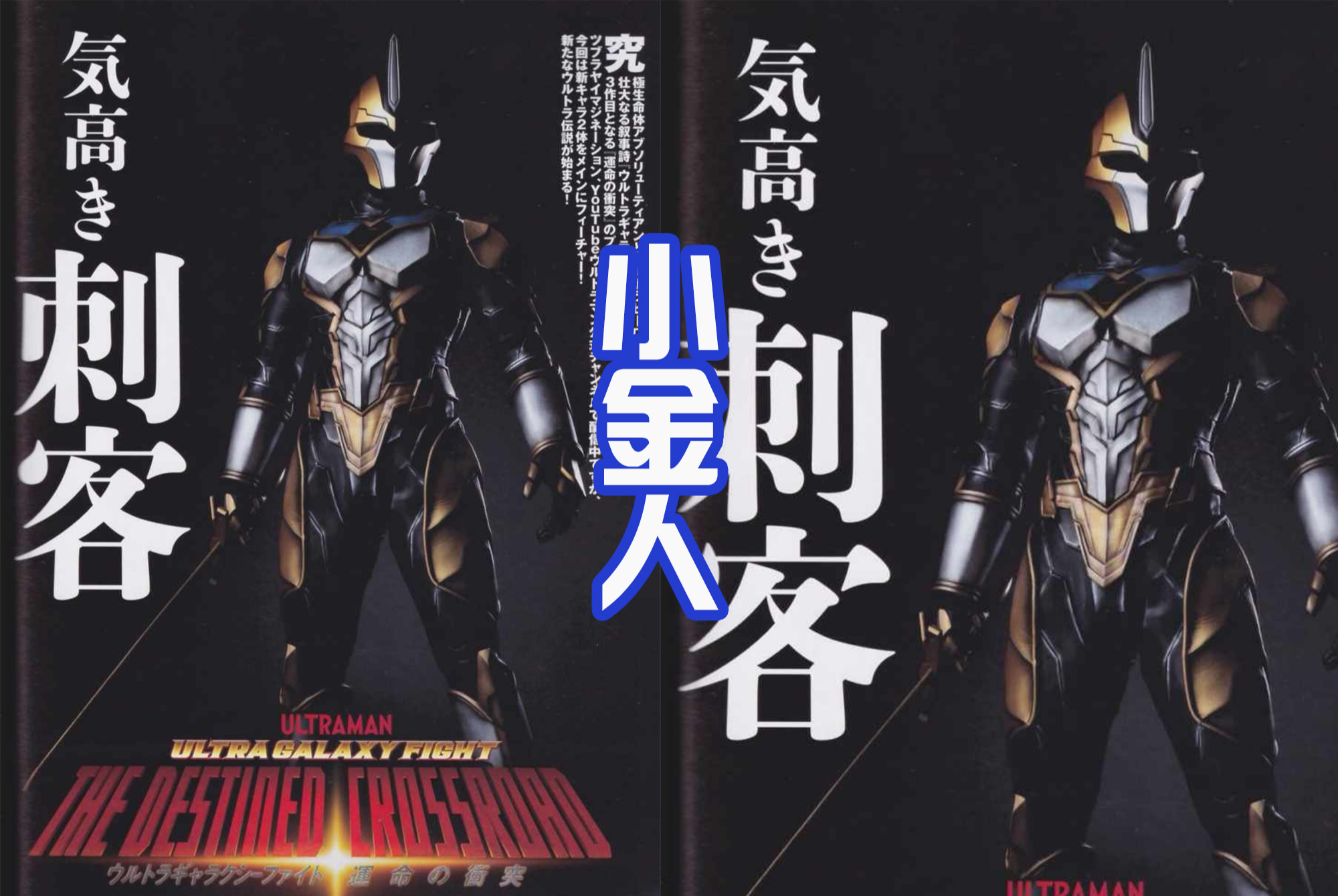 吉娜·爱丽丝|机动捷德登场,提坦和吉娜成重点,奥特曼新剧也要播出了!