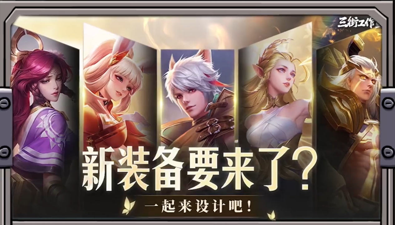 王者荣耀装备再次革新，铸梦系列装备火热来袭，射手将全面变革！