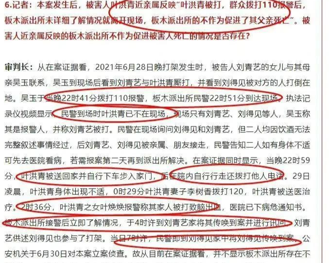 叶父案庭审细节公布,审判长回应:不存在村霸,叶家一直都在造谣