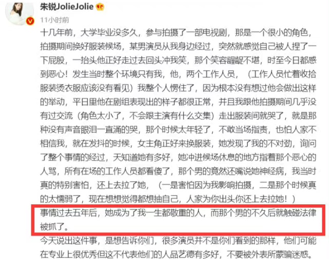 朱锐|演员朱锐曾遭遇职场潜规则，同剧组女主为其发声，成为朱锐净重的人