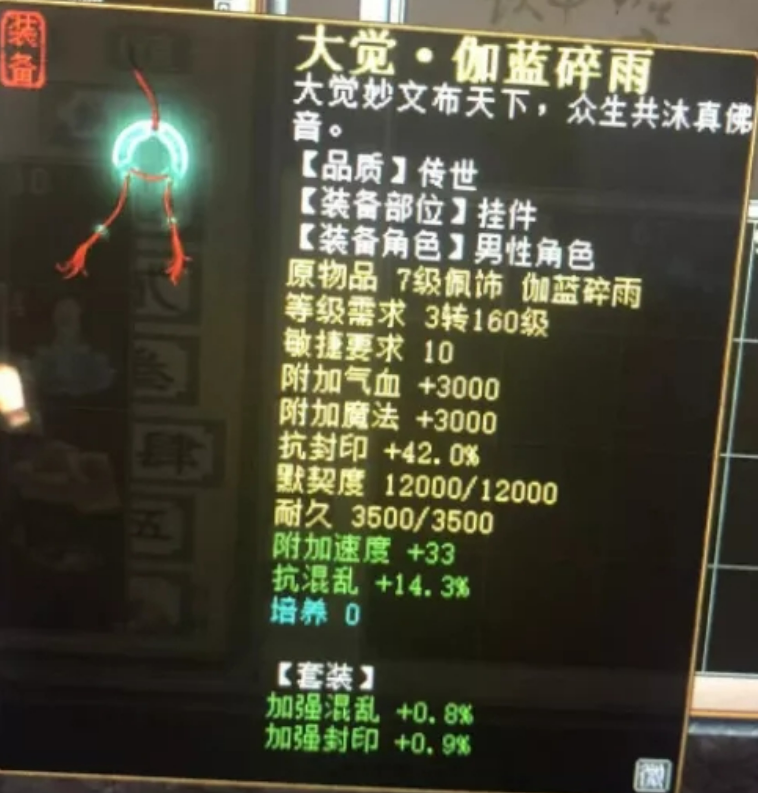大话西游2|大话西游2：玩家洗套装属性展示秀，一会会洗出速度5还挺给力