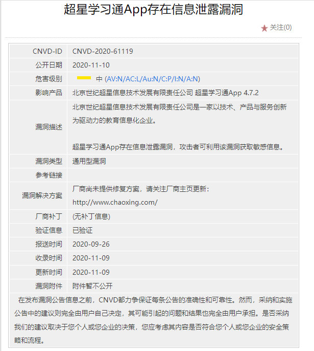 saas|学习通被曝信息泄露：超 1.7 亿条隐私数据仅售卖 1.2 万元！