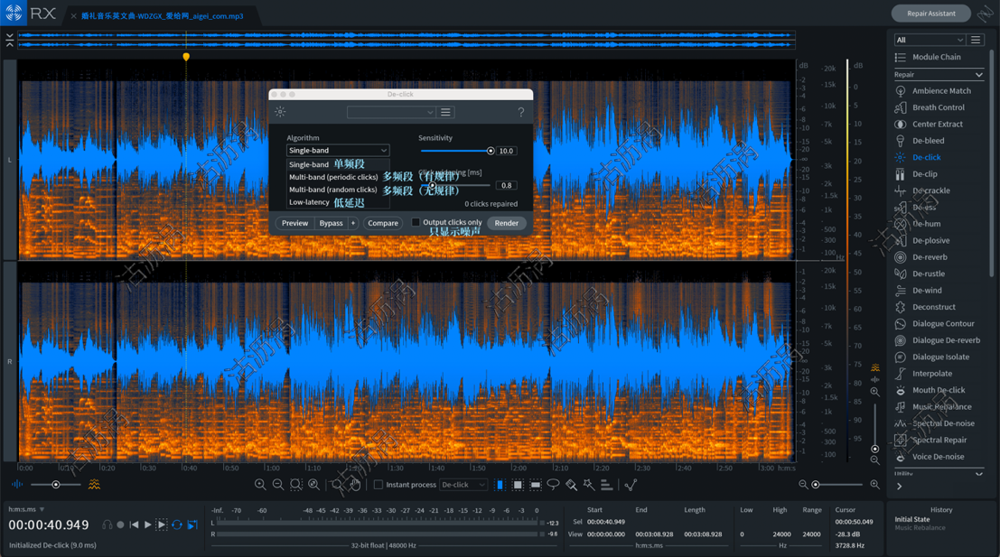 Python|RX7 第五集 De-click去除杂音