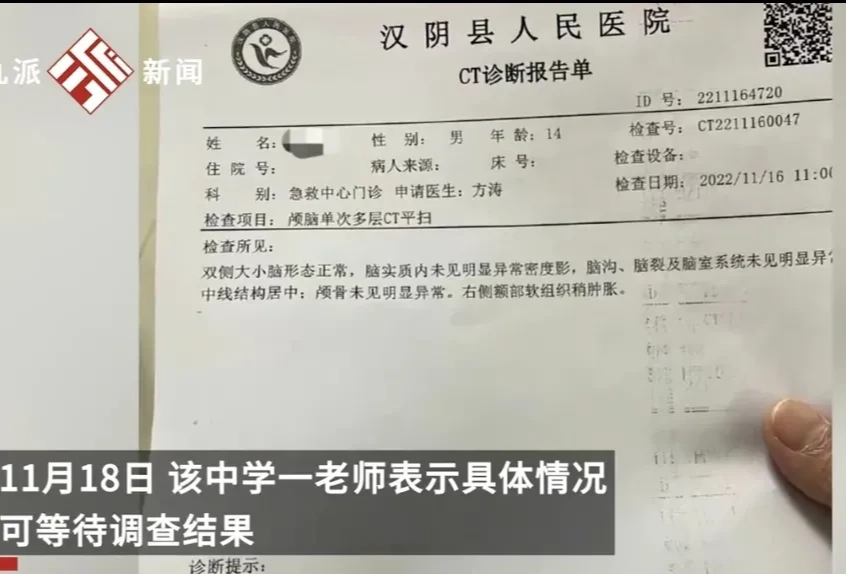 三名中学老师殴打14岁初中生,学生伤势严重住院,官方回应:情况属实